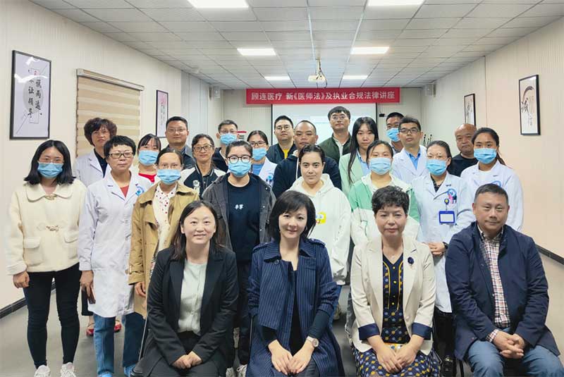 “新《医师法》及医师执业合规”法律培训