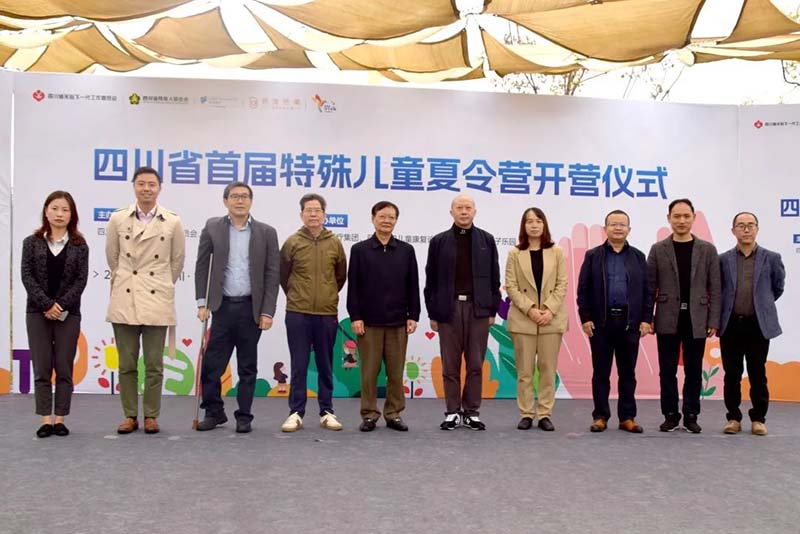 点点taptap重庆时时彩|四川省首届特殊儿童夏令营开营仪式