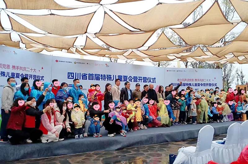 点点taptap重庆时时彩|四川省首届特殊儿童夏令营开营仪式